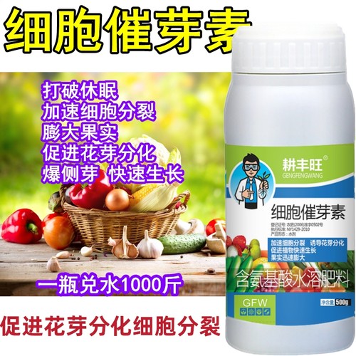 细胞分裂素叶面肥多肉爆芽素促花芽分化增产增收催芽促生长赤霉素 - 封面