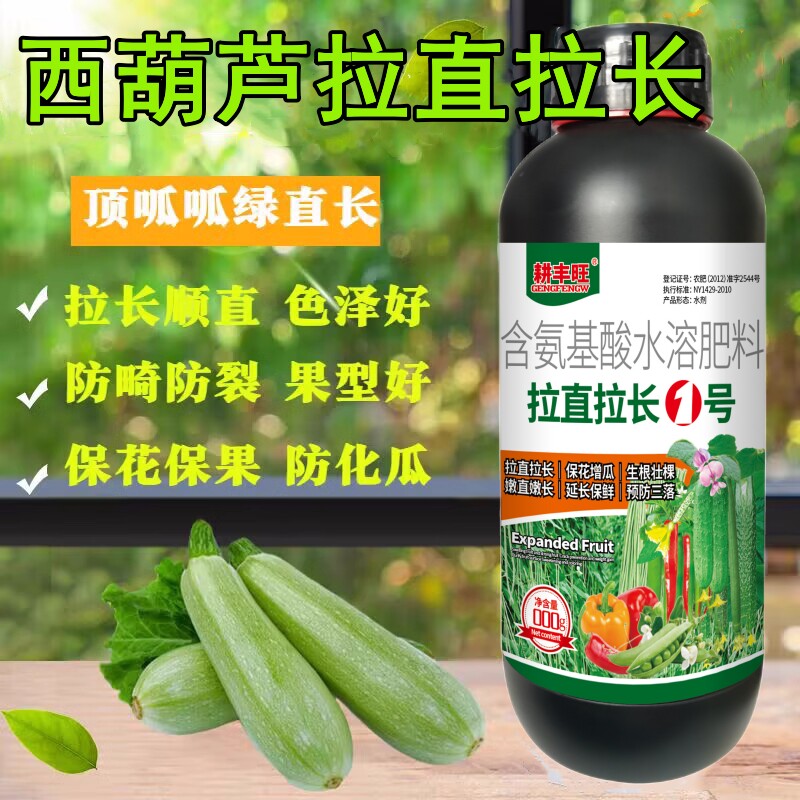 西葫芦专用肥催绿拉长精拉直膨大素快速膨果减少畸形西葫芦增产肥