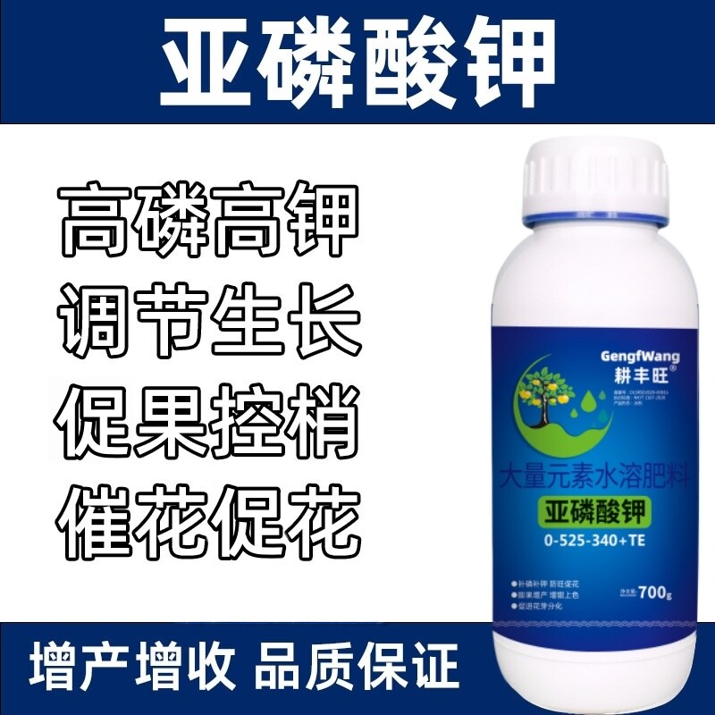 亚磷酸钾叶面肥正品高磷补钾抗病抑菌保花保果膨果增产防止溃疡病
