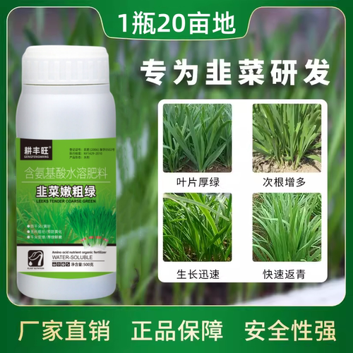 韭菜专用肥韭菜粗壮嫩绿素