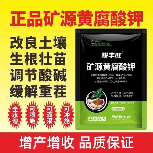 矿源黄腐酸钾腐植酸肥料