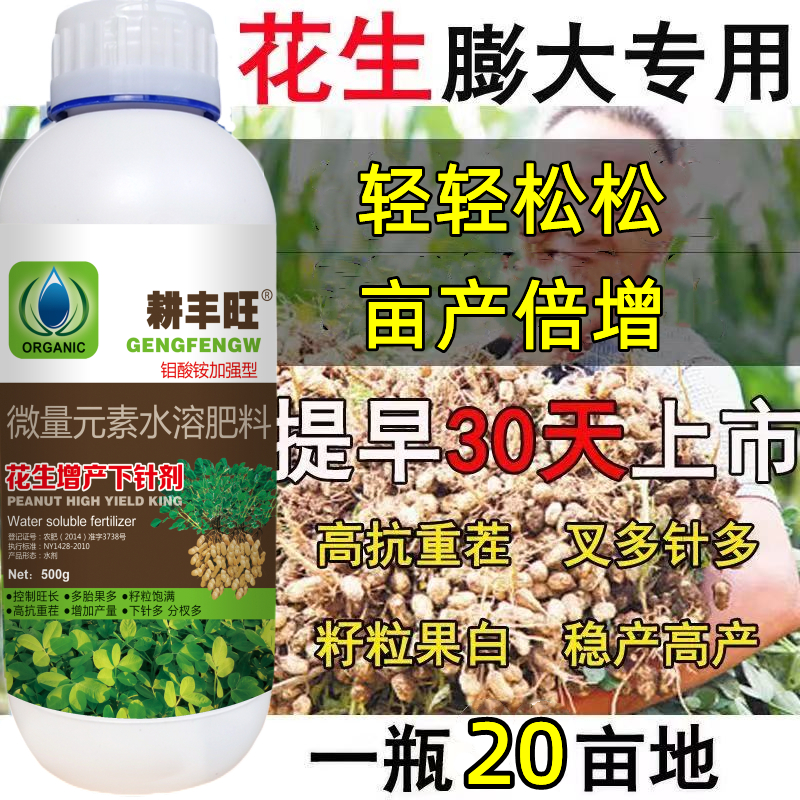 花生控旺膨大素分杈下针多耕丰旺