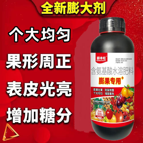膨果大一圈膨大素果实膨大剂