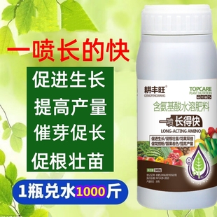 植物长得快农作物生长调节叶面肥效果高于920催芽促生长植物生长