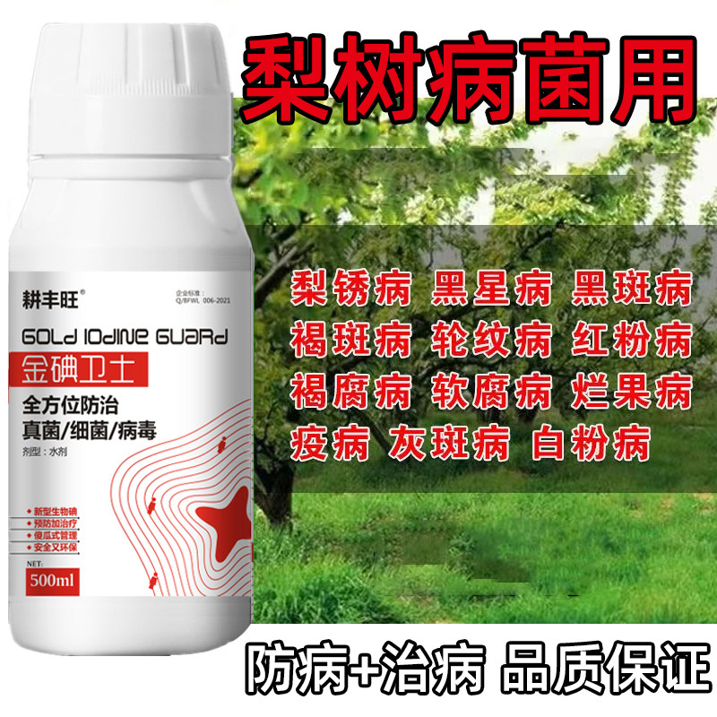 梨树锈病梨树杀菌剂梨树锈病黑斑病叶斑病梨树锈病杀菌剂梨树专用_虎窝淘