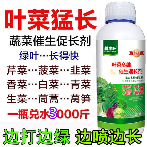 叶菜速长剂芹菜菠菜等早茎秆粗壮
