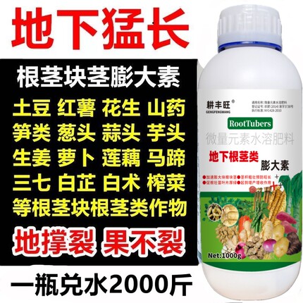 根茎膨大素甘薯地瓜土豆山药红薯花生根茎块茎膨大素根茎块茎膨大