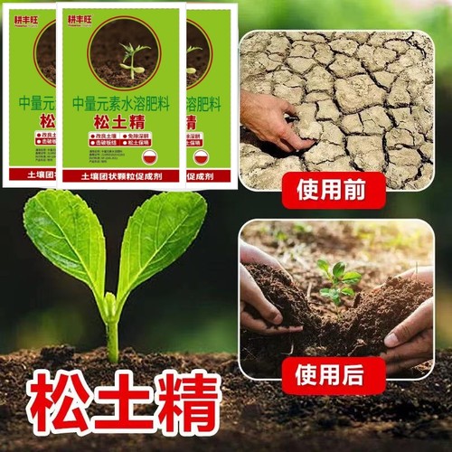 耕丰旺松土精土壤活化剂改良剂