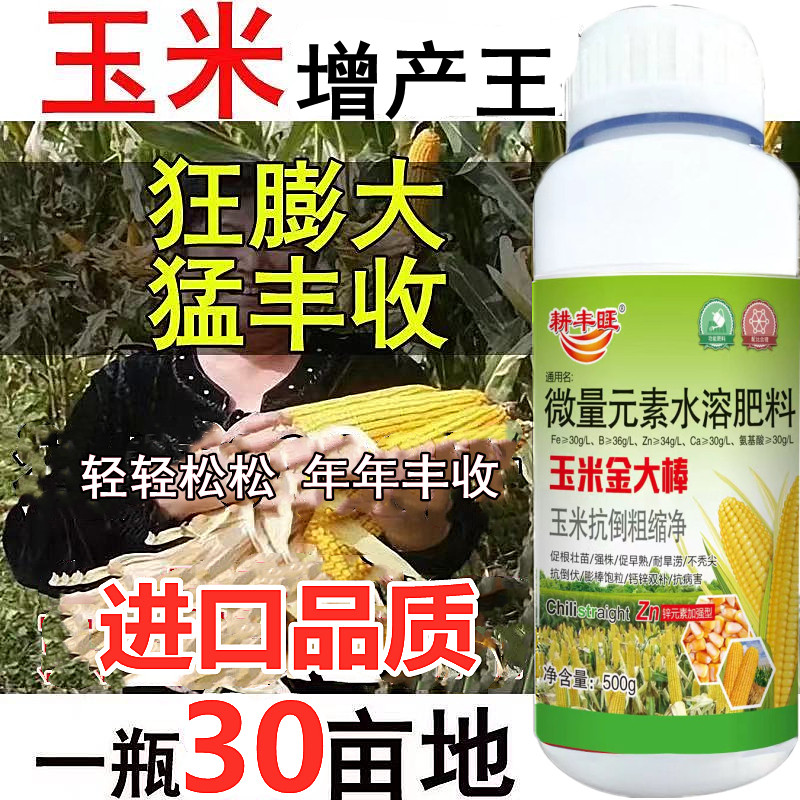 玉米专用叶面肥玉米金大棒耕丰旺图片