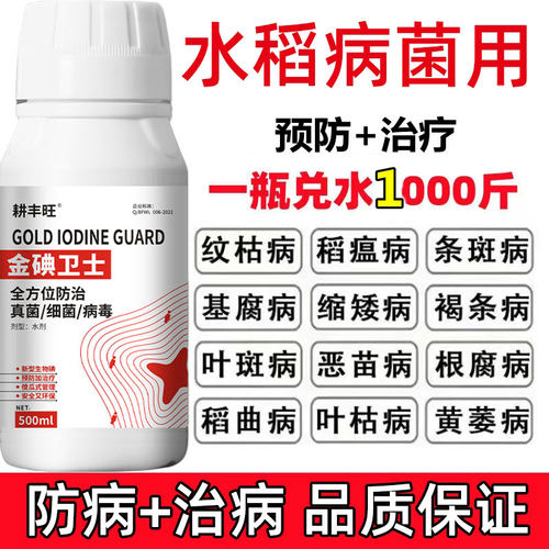耕丰旺水稻病害全治稻瘟病稻曲病
