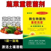 蔬菜重茬肥重茬克星蔬菜根腐病专用抗盐碱免深耕土壤重茬剂保水剂