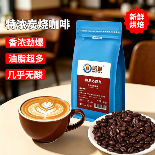 哈维意式特浓无酸油脂王咖啡豆