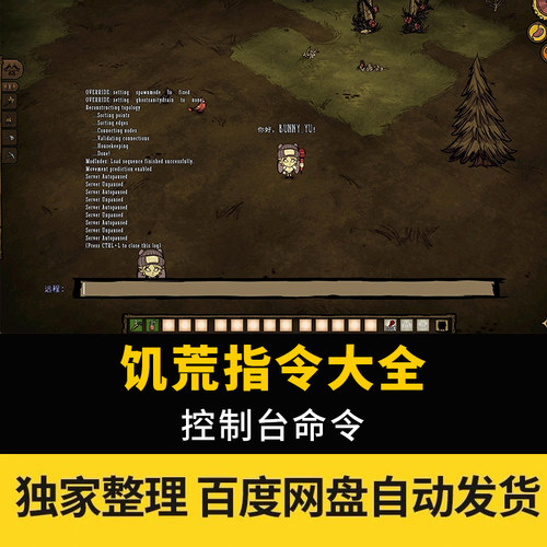 饥荒新手可用 控制台指令大全 单机联机代码物品资源上帝模式解锁