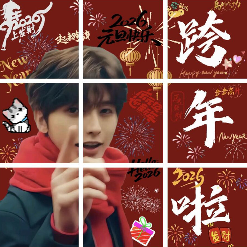 蔡徐坤九宫格跨年壁纸元旦2026图片,商务/设计服务,设计素材/源文件,淘宝优惠券,粉丝福利购,淘宝优惠卷