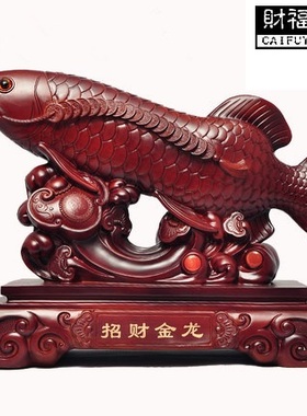 财福缘金龙鱼摆件 招财 开业礼品家居客厅装饰品饭店店铺风水摆设