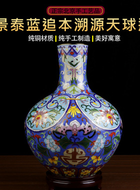 10寸景泰蓝福寿天球瓶铜胎珐琅中式家居客厅装饰乔迁开业祝寿摆件