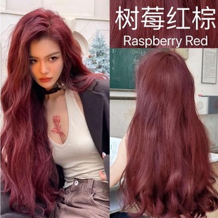 树莓红色染发剂植物型2023新款流行色自己在家染发泡泡沫染发膏女