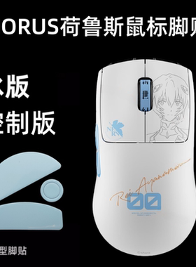 适用MelGeek蜜氪HORUS荷鲁斯鼠标脚贴顺滑鼠标底部贴替换冰版弧形