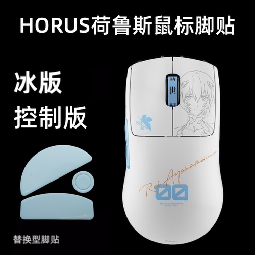 适用MelGeek蜜氪HORUS荷鲁斯鼠标脚贴顺滑鼠标底部贴替换冰版弧形