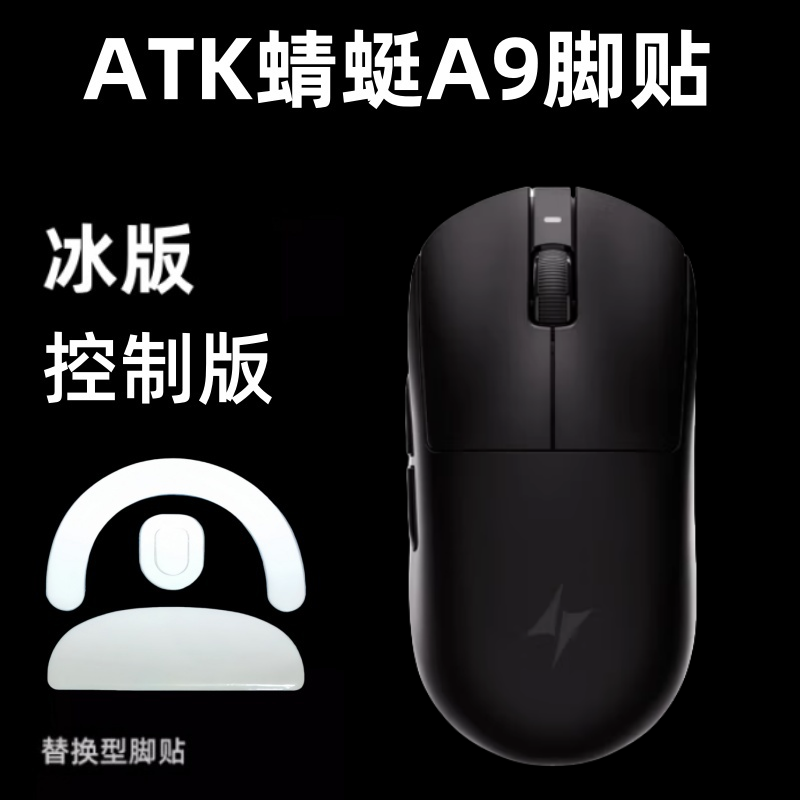适用AKT蜻蜓A9鼠标脚贴