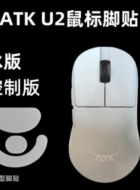 鼠标脚贴适用ATK烈空U2 PROMAX/大师版Z1鸭嘴兽鼠标替换脚垫足贴