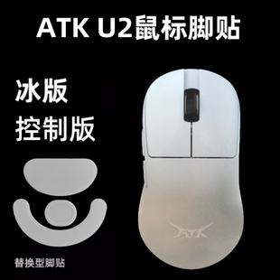 鼠标脚贴适用ATK烈空U2 PROMAX/大师版Z1鸭嘴兽鼠标替换脚垫足贴