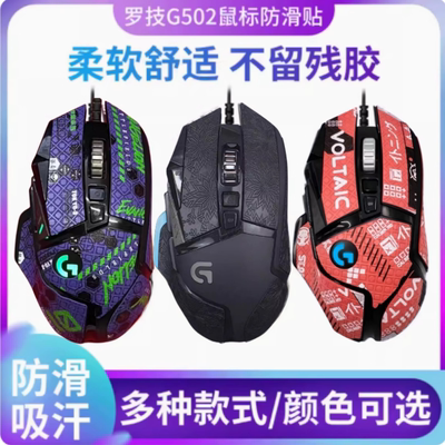 适用罗技G502鼠标防滑贴侧边吸汗贴防汗贴纸g502hero印花集全包