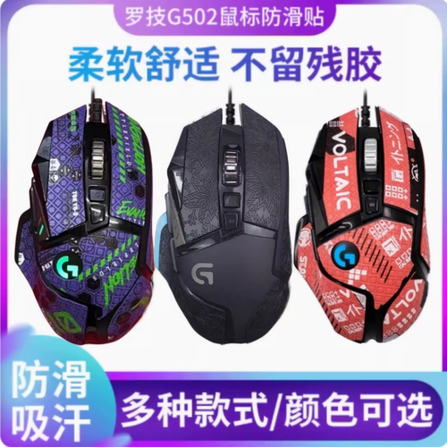 适用罗技G502鼠标防滑贴侧边吸汗贴防汗贴纸g502hero印花集全包
