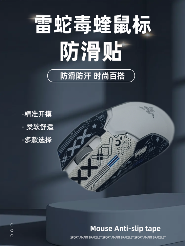 皮质防滑吸汗鼠标防滑贴印花