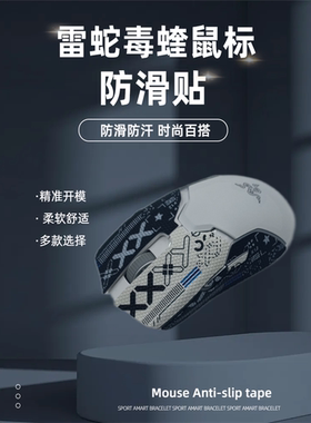 雷蛇鼠标防滑贴毒蝰终 极版有线版 8K V2 PRO mini 防滑防汗贴纸