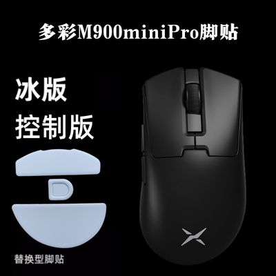 适用多彩M900鼠标脚贴替换型脚垫特氟龙m900pro冰版icea弧边顺滑
