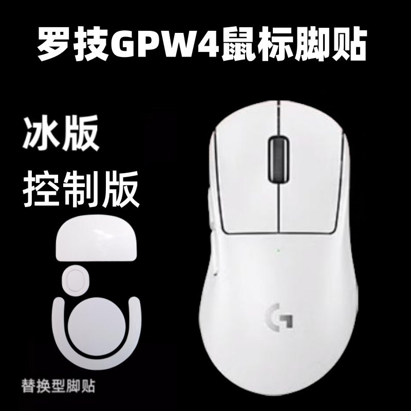 GPW鼠标脚贴12适用罗技gpw四代鹰眼朱雀gpw4小狗2c贴弧边顺滑脚垫