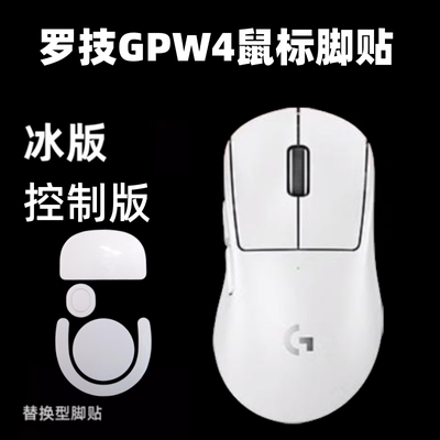 GPW鼠标脚贴12适用罗技gpw四代鹰眼朱雀gpw4小狗2c贴弧边顺滑脚垫