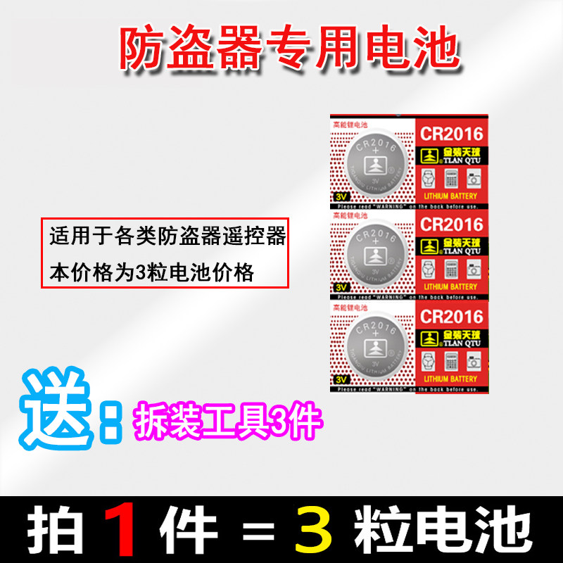 铁将军PLC雄兵天安车之宝防盗器遥控器折叠钥匙专用纽扣电池电子