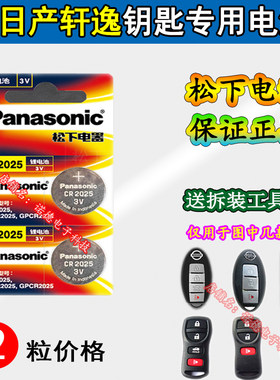 日产尼桑轩逸汽车钥匙遥控器电池电子06 07 08 09 12 14 16款18新