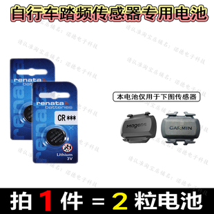 GARMIN佳明Magene迈金S3踏频器自行车速度踏频传感器专用电池电子