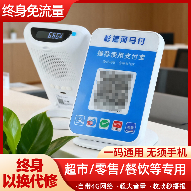 微信支付宝收款音响2码合1