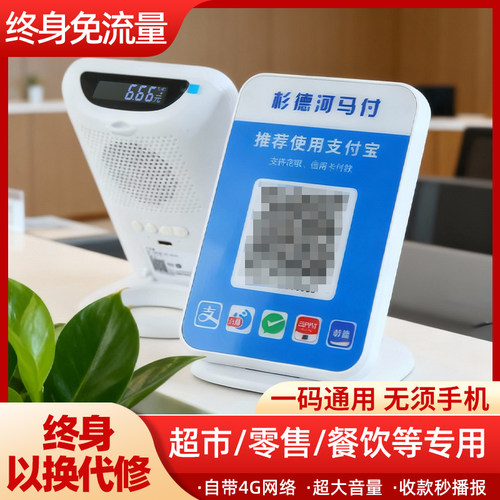 微信支付宝收款音响2码合1