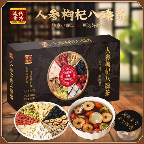 人参枸杞八臻茶红枣桑葚黄芪牛蒡根茯苓真材实料冲泡小罐装养生茶