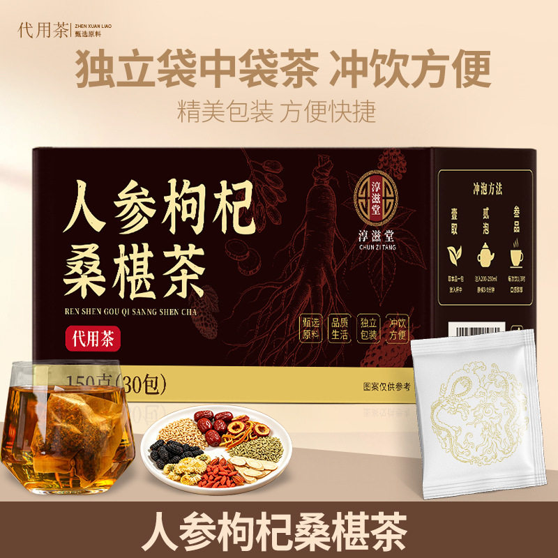 淳滋堂人参枸杞桑椹茶男人芹菜籽红枣栀子橘皮山楂组合袋泡养生茶