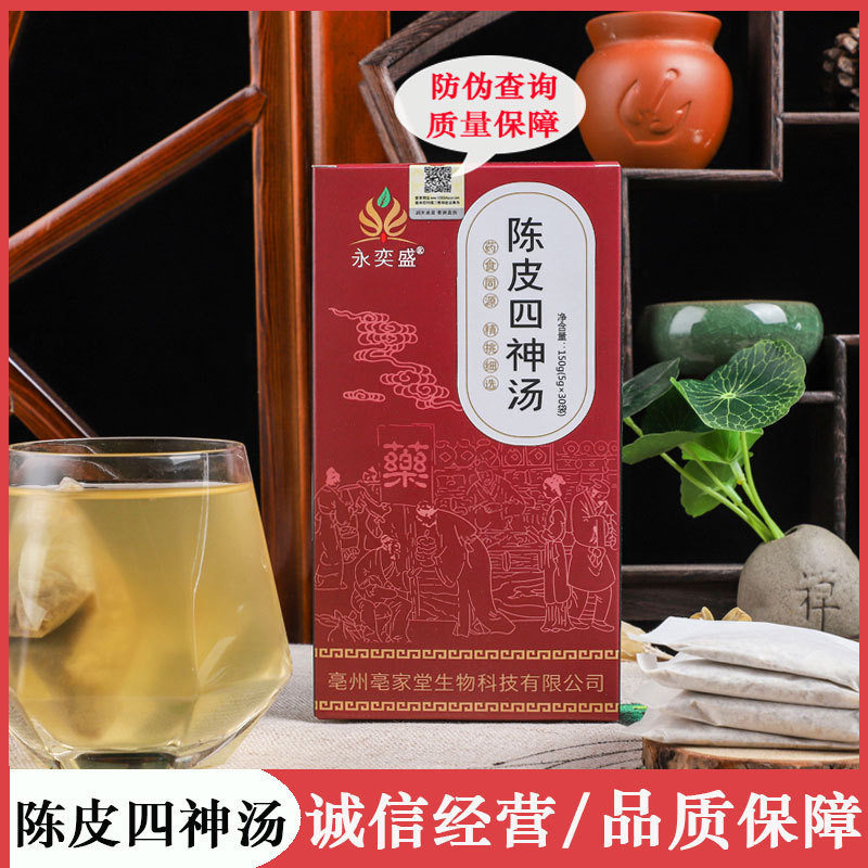 永奕盛陈皮四神汤暖渭舒茶肠胃茯苓山药芡实薏苡仁莲子橘皮养生茶