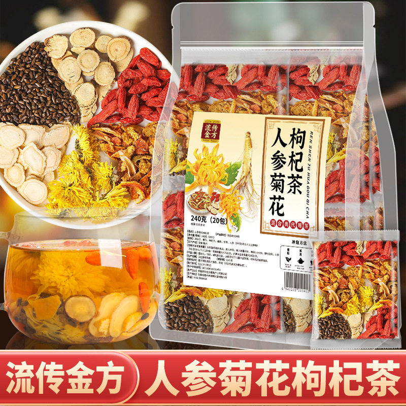 流传金方人参菊花枸杞茶决明子甘草橘皮肝大料整料组合冲泡养生茶