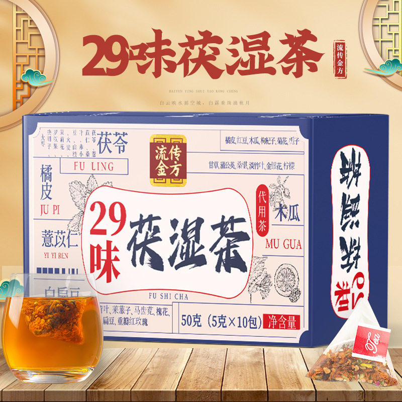 流传金方29味茯湿茶红豆薏米柠养生茶