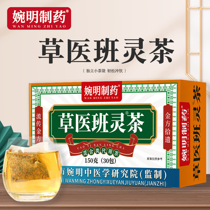 婉明制药草医班灵茶斑百合桑叶茯苓玫瑰茉莉花薏苡仁袋泡泡养生茶
