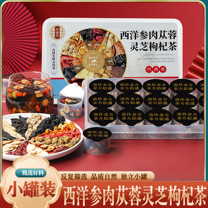 淳滋堂西洋参肉苁蓉灵芝枸杞茶男桑椹山茱萸杜仲叶覆盆子小罐装茶