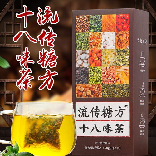 流传糖方茶十八味茶青钱柳叶桑叶玉米须蒲公英玉竹砂仁袋泡养生茶