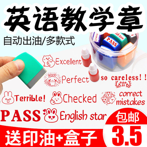 奖励印章批改作业评语英语老师
