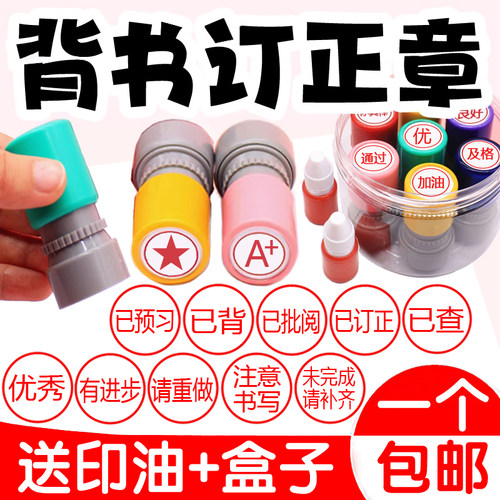 教师评语印章请订正已查阅已背书