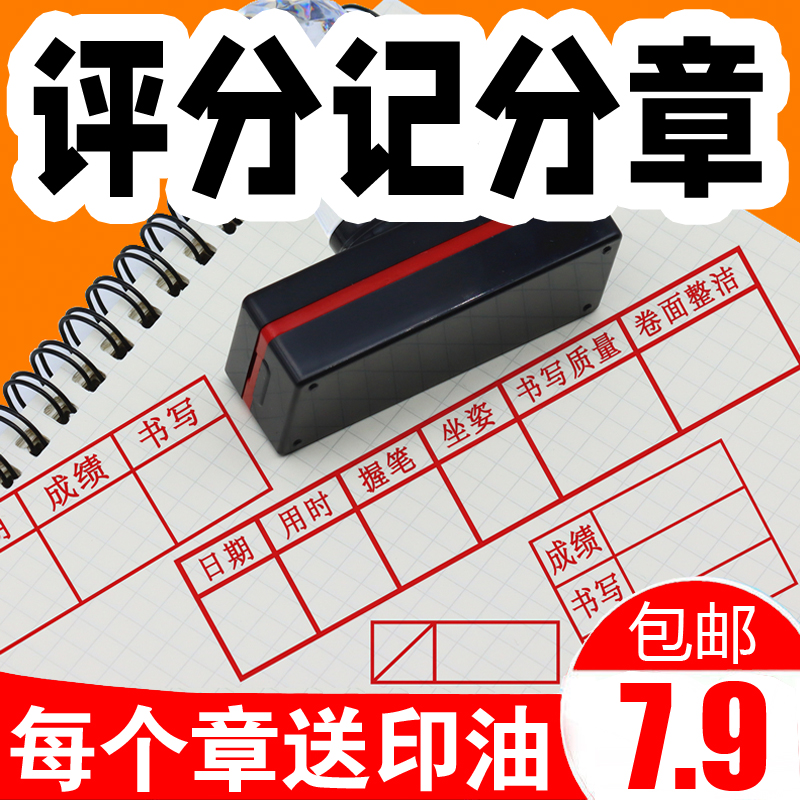 记分格印章打分分数格试卷评分计分格批改成绩等级格老教师用印章