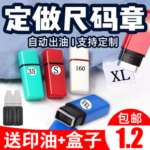 服装改码印章衣服尺码数字印码标领标服装裁缝店牛仔裤子改码神器